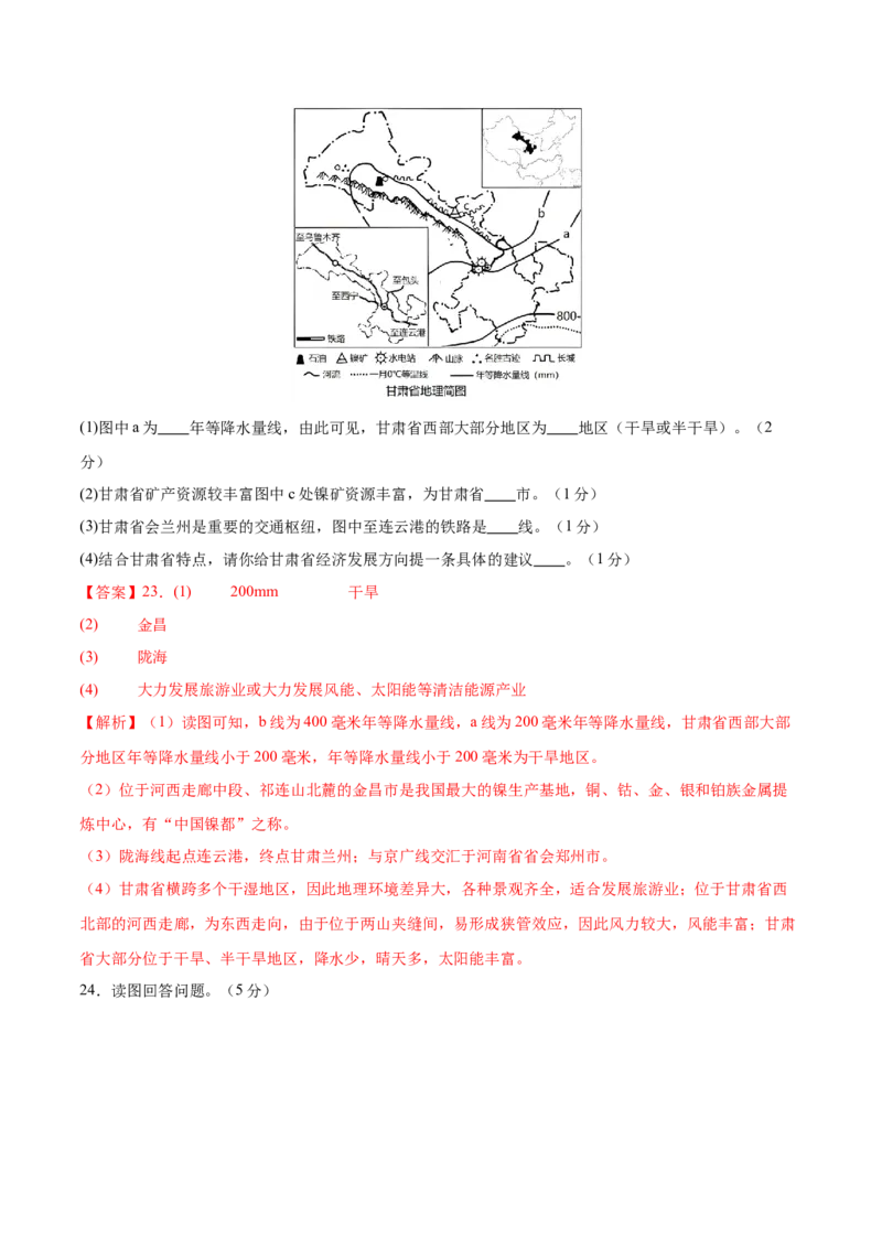 地理（甘肃兰州卷）（全解全析）_7地理中考复习_赠送：2025中考模拟题_2025年地理二模_地理（甘肃兰州卷）-2025年中考第二次全真模拟题