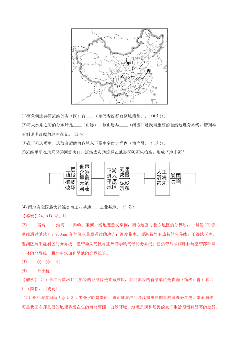 地理（甘肃兰州卷）（全解全析）_7地理中考复习_赠送：2025中考模拟题_2025年地理二模_地理（甘肃兰州卷）-2025年中考第二次全真模拟题