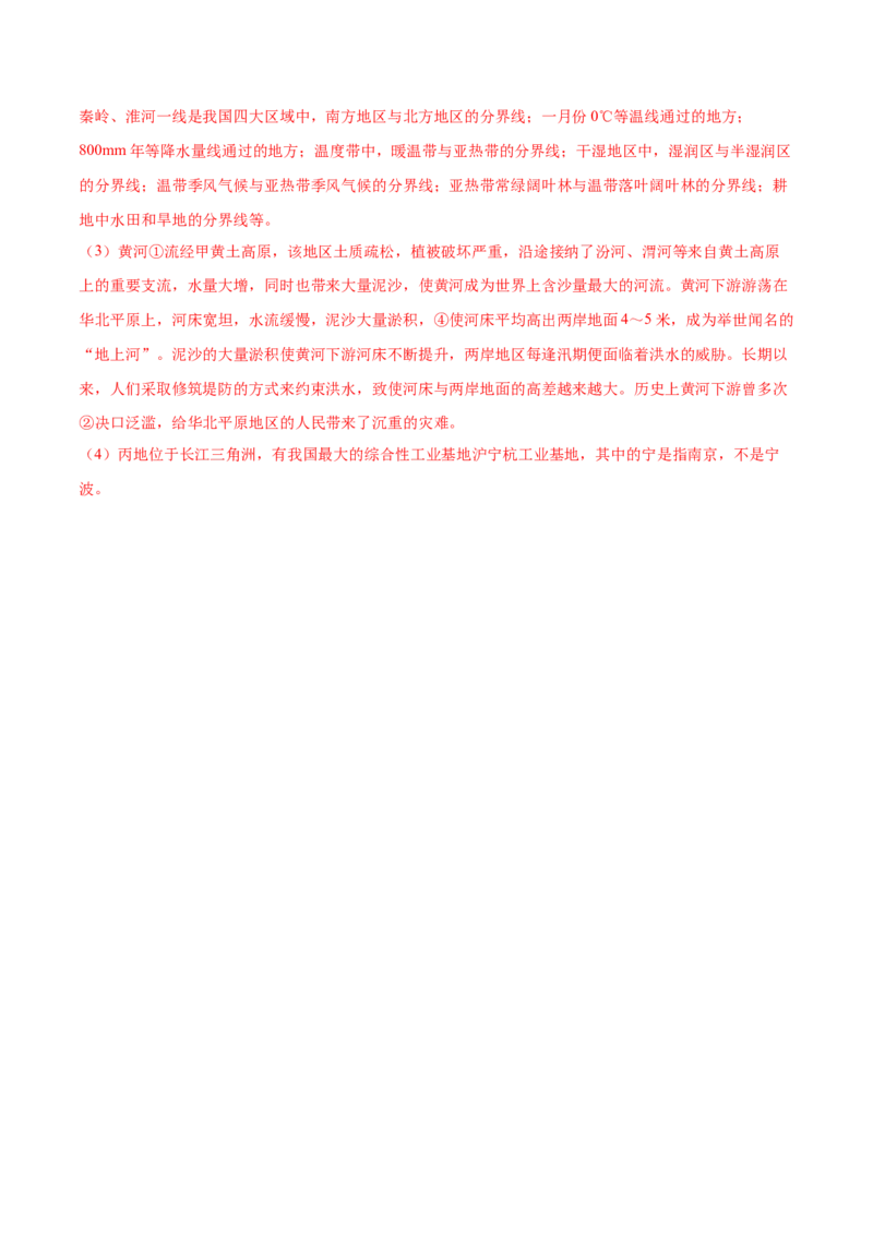 地理（甘肃兰州卷）（全解全析）_7地理中考复习_赠送：2025中考模拟题_2025年地理二模_地理（甘肃兰州卷）-2025年中考第二次全真模拟题