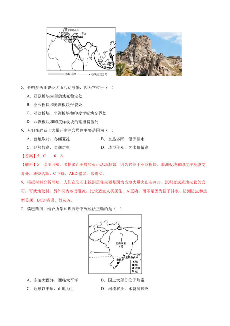地理（甘肃兰州卷）（全解全析）_7地理中考复习_赠送：2025中考模拟题_2025年地理二模_地理（甘肃兰州卷）-2025年中考第二次全真模拟题