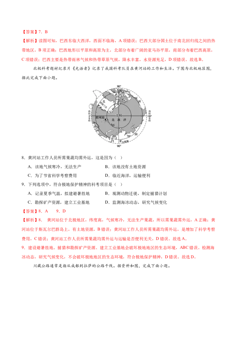 地理（甘肃兰州卷）（全解全析）_7地理中考复习_赠送：2025中考模拟题_2025年地理二模_地理（甘肃兰州卷）-2025年中考第二次全真模拟题