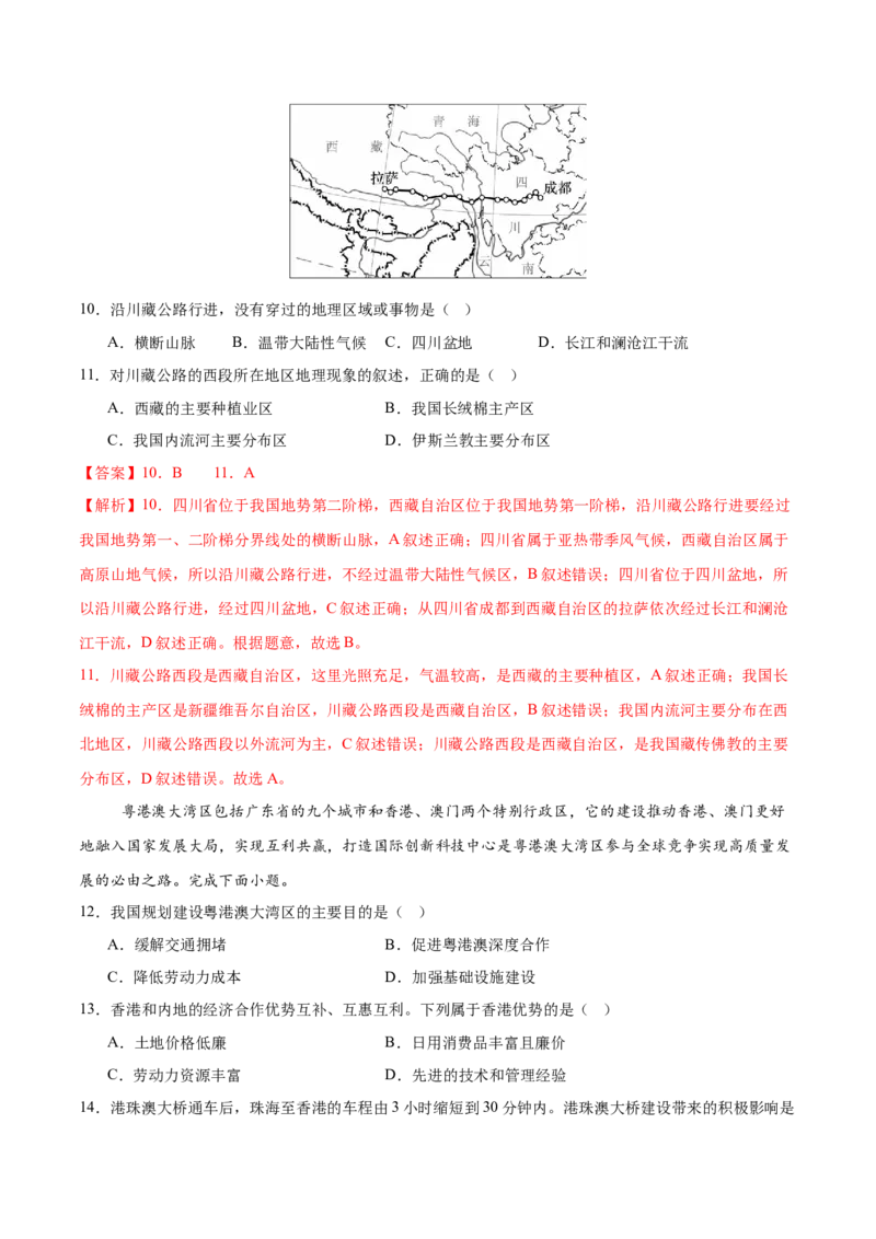 地理（甘肃兰州卷）（全解全析）_7地理中考复习_赠送：2025中考模拟题_2025年地理二模_地理（甘肃兰州卷）-2025年中考第二次全真模拟题
