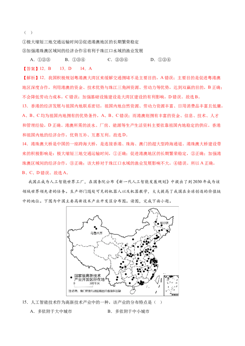地理（甘肃兰州卷）（全解全析）_7地理中考复习_赠送：2025中考模拟题_2025年地理二模_地理（甘肃兰州卷）-2025年中考第二次全真模拟题