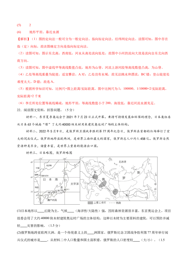 地理（甘肃兰州卷）（全解全析）_7地理中考复习_赠送：2025中考模拟题_2025年地理二模_地理（甘肃兰州卷）-2025年中考第二次全真模拟题