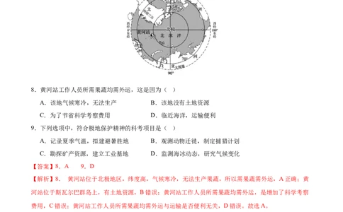 地理（甘肃兰州卷）（全解全析）_7地理中考复习_赠送：2025中考模拟题_2025年地理二模_地理（甘肃兰州卷）-2025年中考第二次全真模拟题