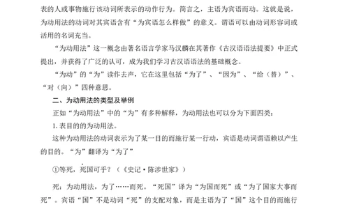 08+为动用法-备战2025年中考语文文言文词法与句式考点精讲与集训_中考复习资料_语数英物化_1语文中考复习_2025年中考资料_备战2025年中考语文文言文词法与句式考点精讲与集训