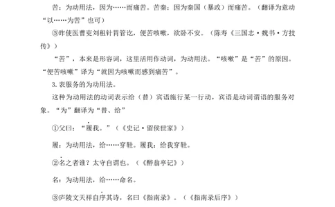 08+为动用法-备战2025年中考语文文言文词法与句式考点精讲与集训_中考复习资料_语数英物化_1语文中考复习_2025年中考资料_备战2025年中考语文文言文词法与句式考点精讲与集训