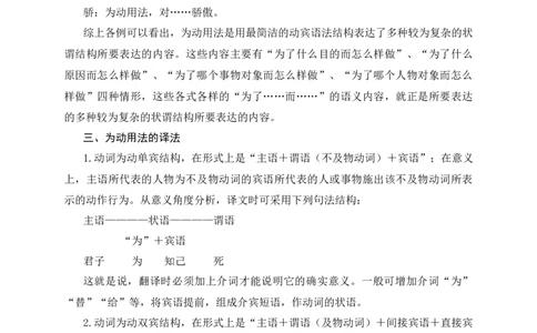 08+为动用法-备战2025年中考语文文言文词法与句式考点精讲与集训_中考复习资料_语数英物化_1语文中考复习_2025年中考资料_备战2025年中考语文文言文词法与句式考点精讲与集训