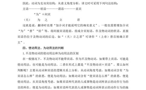08+为动用法-备战2025年中考语文文言文词法与句式考点精讲与集训_中考复习资料_语数英物化_1语文中考复习_2025年中考资料_备战2025年中考语文文言文词法与句式考点精讲与集训