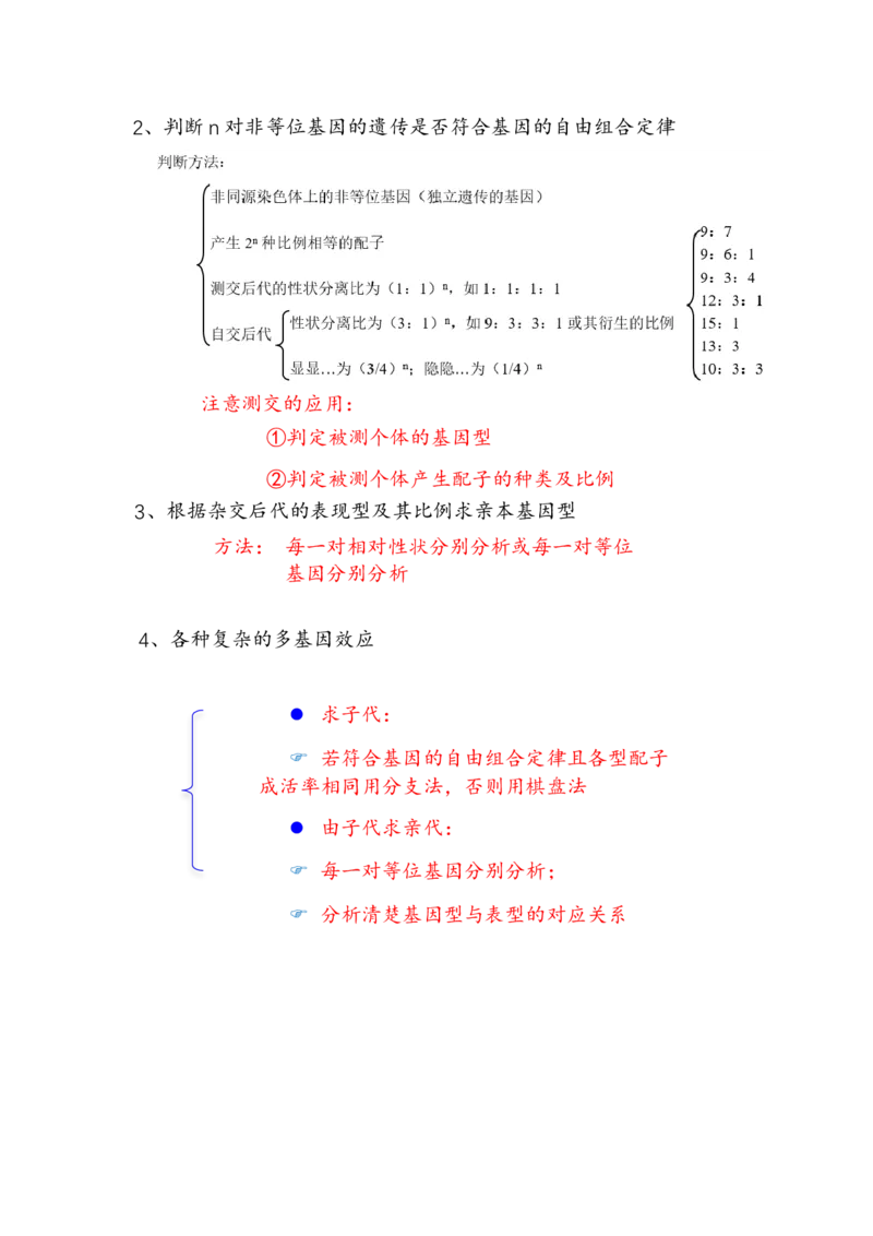 解密06遗传的基本规律（讲义)（教师版）_新高考复习资料_2023年新高考复习资料_二轮复习_高频考点解密2023年高考生物二轮复习讲义+分层训练（全国通用）288808838