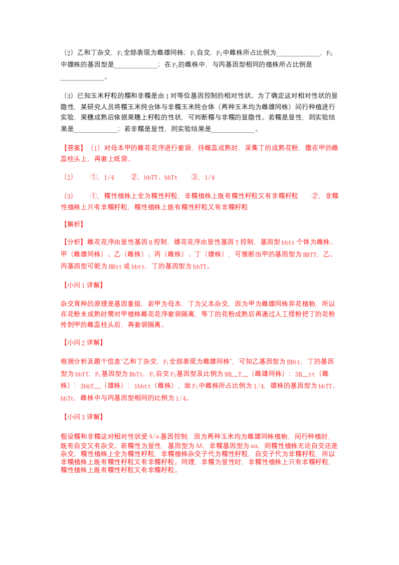 解密06遗传的基本规律（讲义)（教师版）_新高考复习资料_2023年新高考复习资料_二轮复习_高频考点解密2023年高考生物二轮复习讲义+分层训练（全国通用）288808838