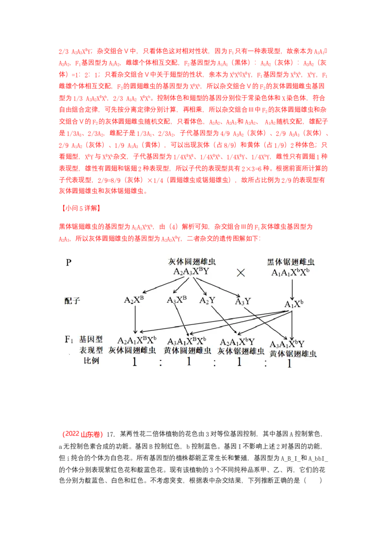 解密06遗传的基本规律（讲义)（教师版）_新高考复习资料_2023年新高考复习资料_二轮复习_高频考点解密2023年高考生物二轮复习讲义+分层训练（全国通用）288808838