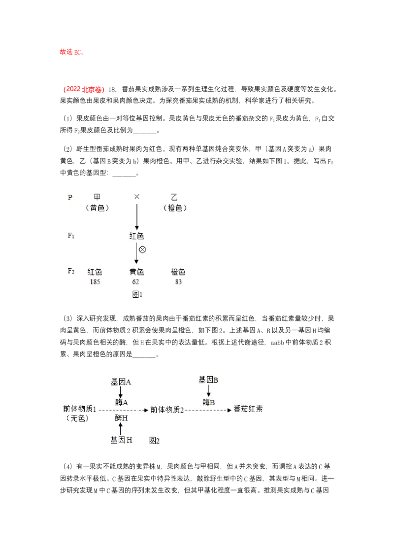 解密06遗传的基本规律（讲义)（教师版）_新高考复习资料_2023年新高考复习资料_二轮复习_高频考点解密2023年高考生物二轮复习讲义+分层训练（全国通用）288808838