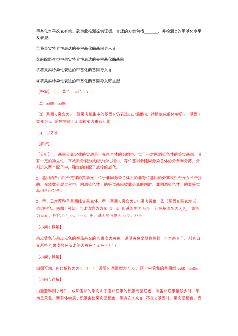 解密06遗传的基本规律（讲义)（教师版）_新高考复习资料_2023年新高考复习资料_二轮复习_高频考点解密2023年高考生物二轮复习讲义+分层训练（全国通用）288808838