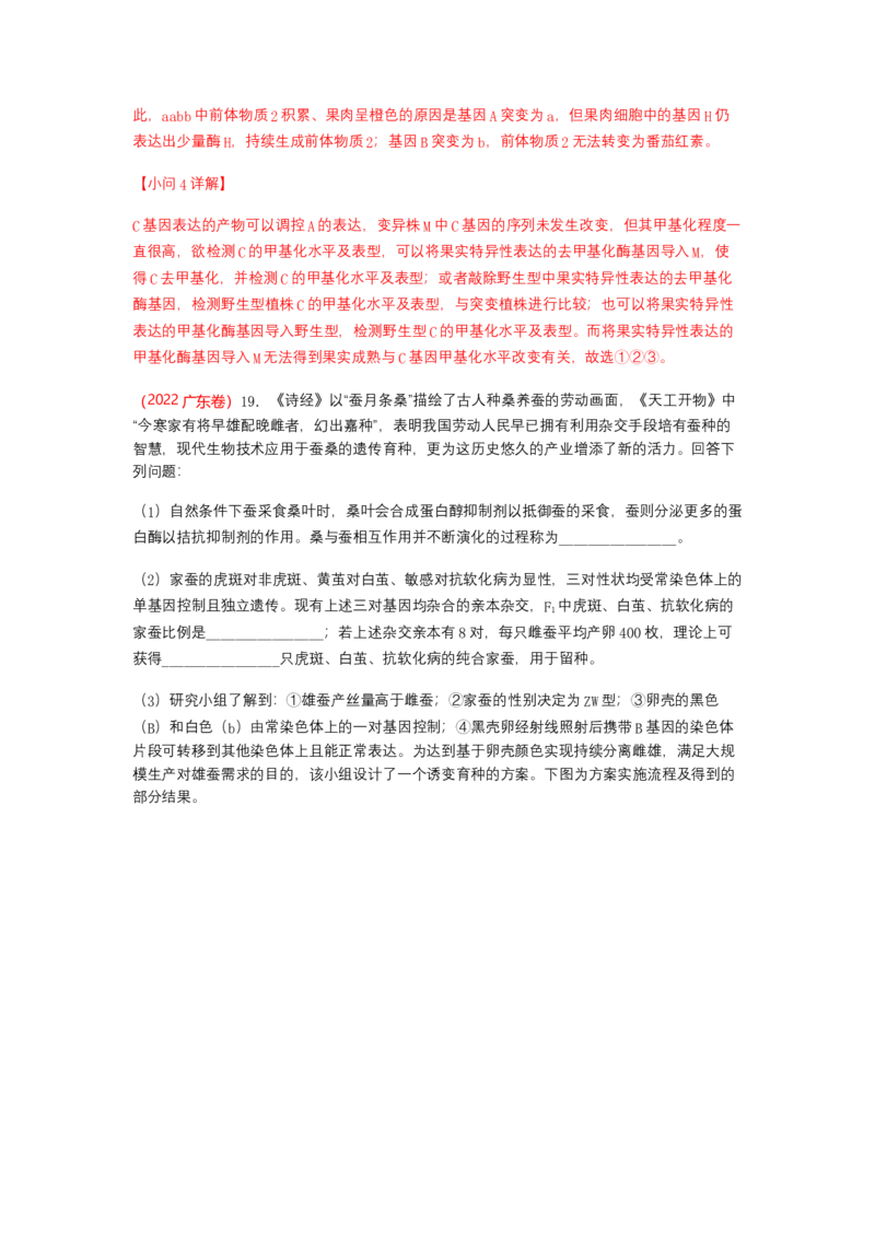 解密06遗传的基本规律（讲义)（教师版）_新高考复习资料_2023年新高考复习资料_二轮复习_高频考点解密2023年高考生物二轮复习讲义+分层训练（全国通用）288808838