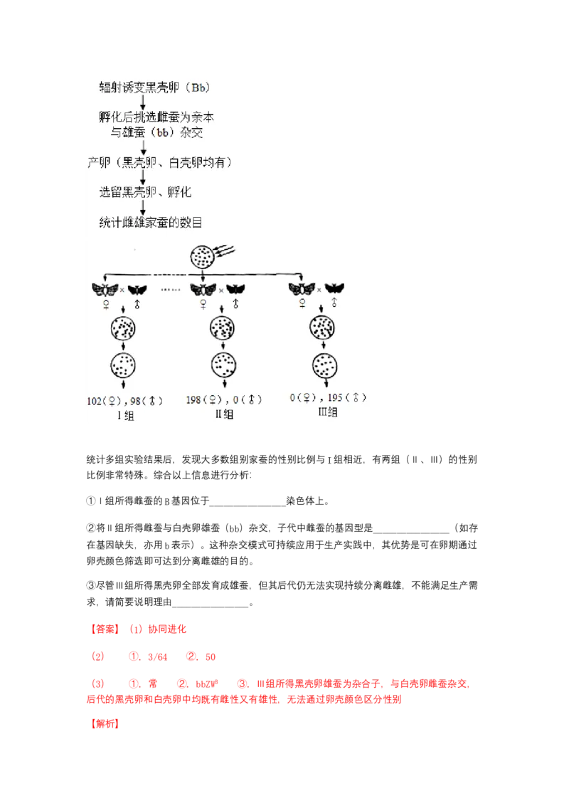 解密06遗传的基本规律（讲义)（教师版）_新高考复习资料_2023年新高考复习资料_二轮复习_高频考点解密2023年高考生物二轮复习讲义+分层训练（全国通用）288808838