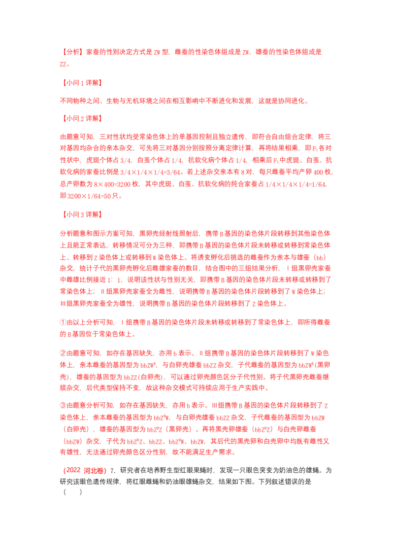 解密06遗传的基本规律（讲义)（教师版）_新高考复习资料_2023年新高考复习资料_二轮复习_高频考点解密2023年高考生物二轮复习讲义+分层训练（全国通用）288808838