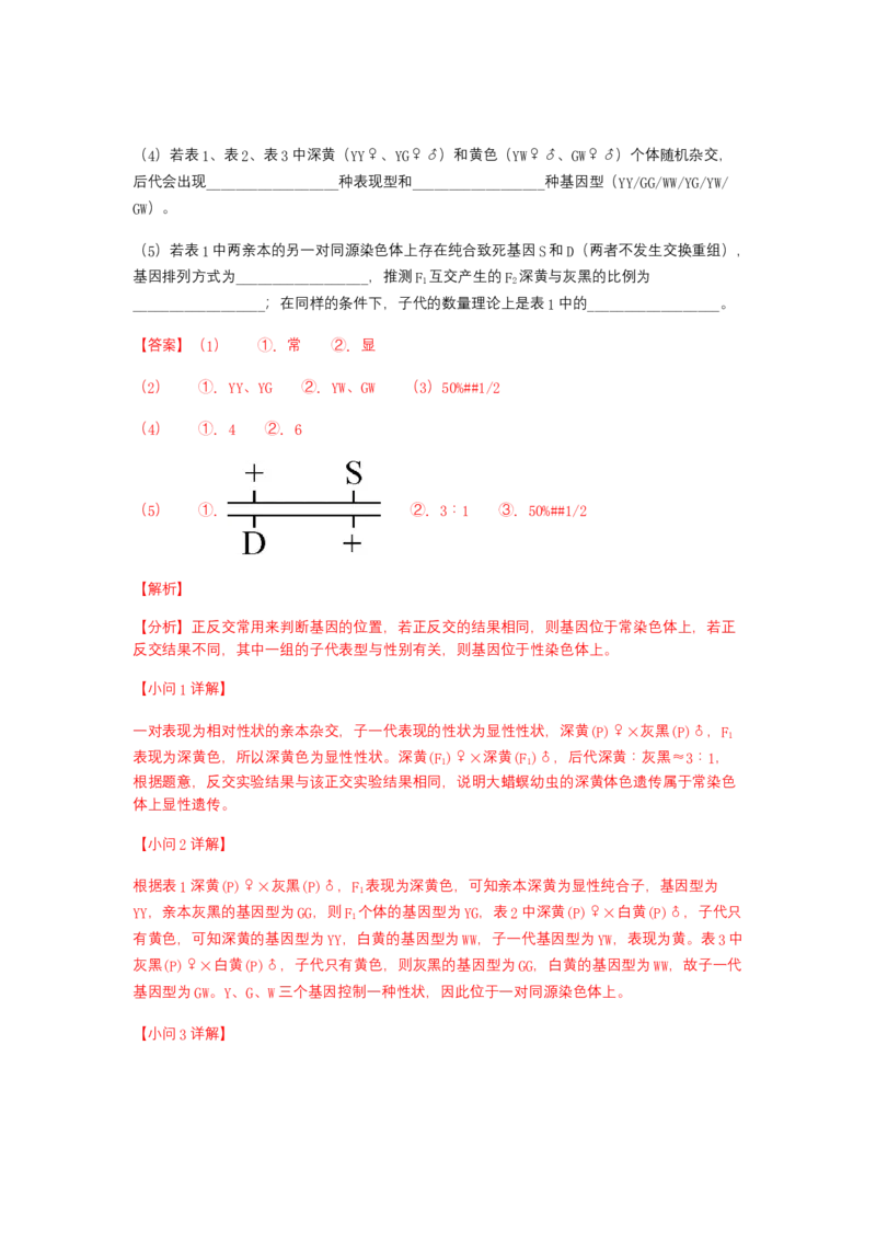 解密06遗传的基本规律（讲义)（教师版）_新高考复习资料_2023年新高考复习资料_二轮复习_高频考点解密2023年高考生物二轮复习讲义+分层训练（全国通用）288808838
