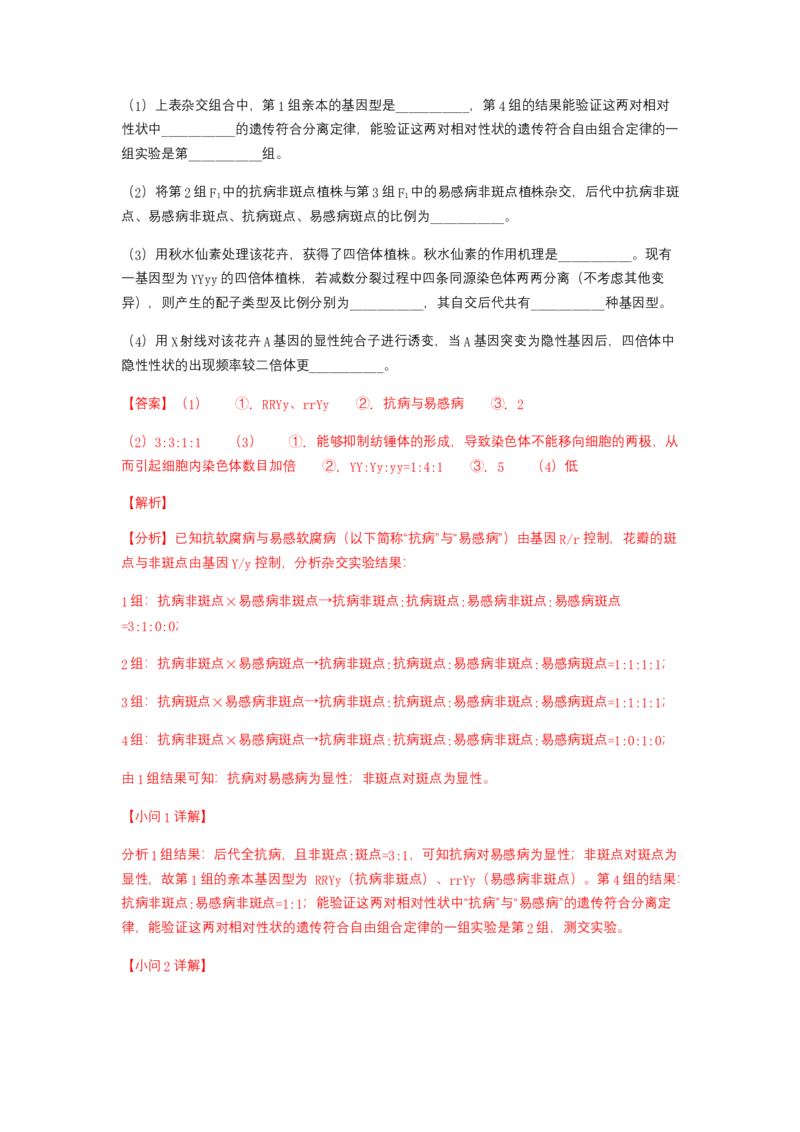解密06遗传的基本规律（讲义)（教师版）_新高考复习资料_2023年新高考复习资料_二轮复习_高频考点解密2023年高考生物二轮复习讲义+分层训练（全国通用）288808838