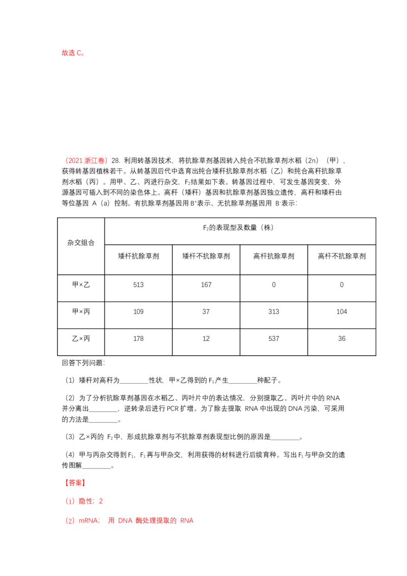 解密06遗传的基本规律（讲义)（教师版）_新高考复习资料_2023年新高考复习资料_二轮复习_高频考点解密2023年高考生物二轮复习讲义+分层训练（全国通用）288808838