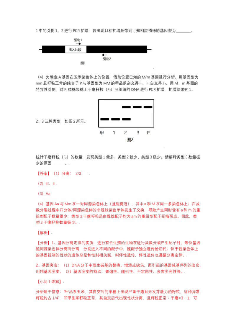 解密06遗传的基本规律（讲义)（教师版）_新高考复习资料_2023年新高考复习资料_二轮复习_高频考点解密2023年高考生物二轮复习讲义+分层训练（全国通用）288808838