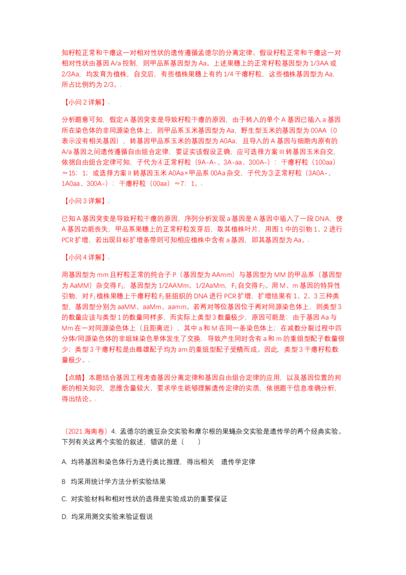 解密06遗传的基本规律（讲义)（教师版）_新高考复习资料_2023年新高考复习资料_二轮复习_高频考点解密2023年高考生物二轮复习讲义+分层训练（全国通用）288808838