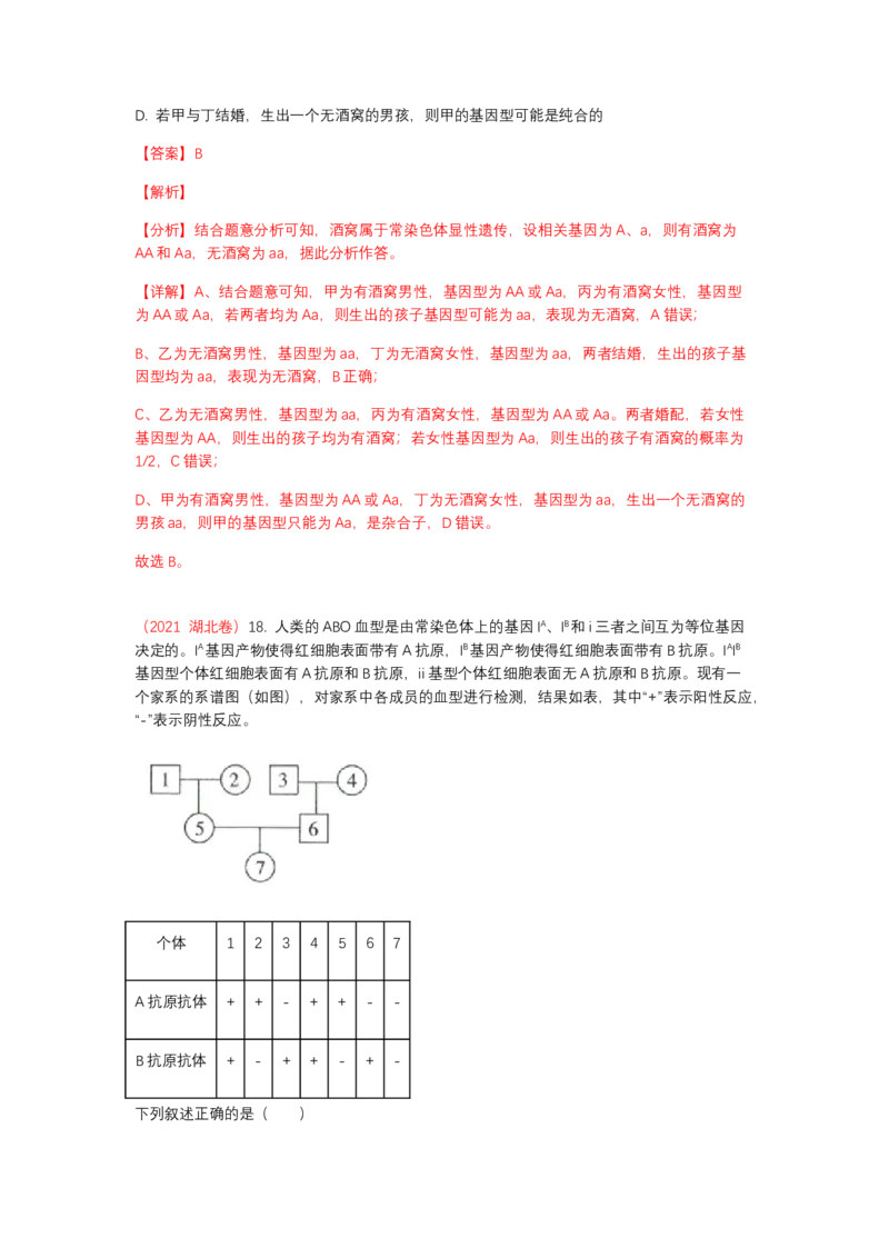 解密06遗传的基本规律（讲义)（教师版）_新高考复习资料_2023年新高考复习资料_二轮复习_高频考点解密2023年高考生物二轮复习讲义+分层训练（全国通用）288808838