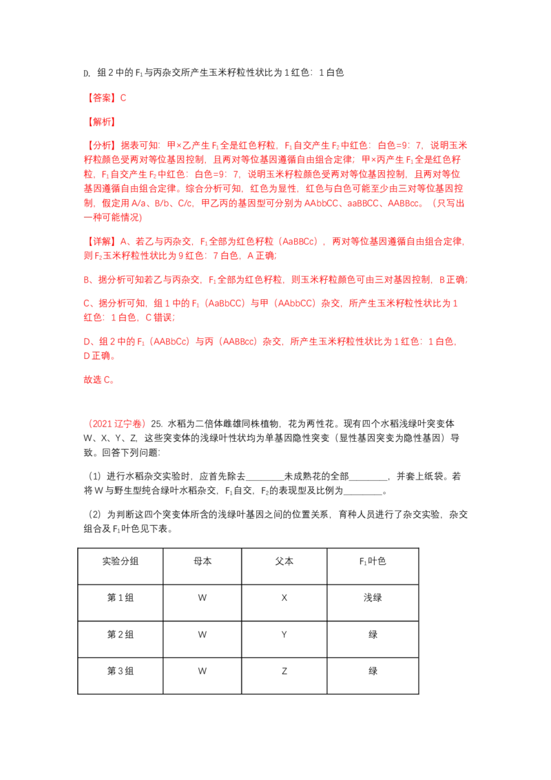 解密06遗传的基本规律（讲义)（教师版）_新高考复习资料_2023年新高考复习资料_二轮复习_高频考点解密2023年高考生物二轮复习讲义+分层训练（全国通用）288808838