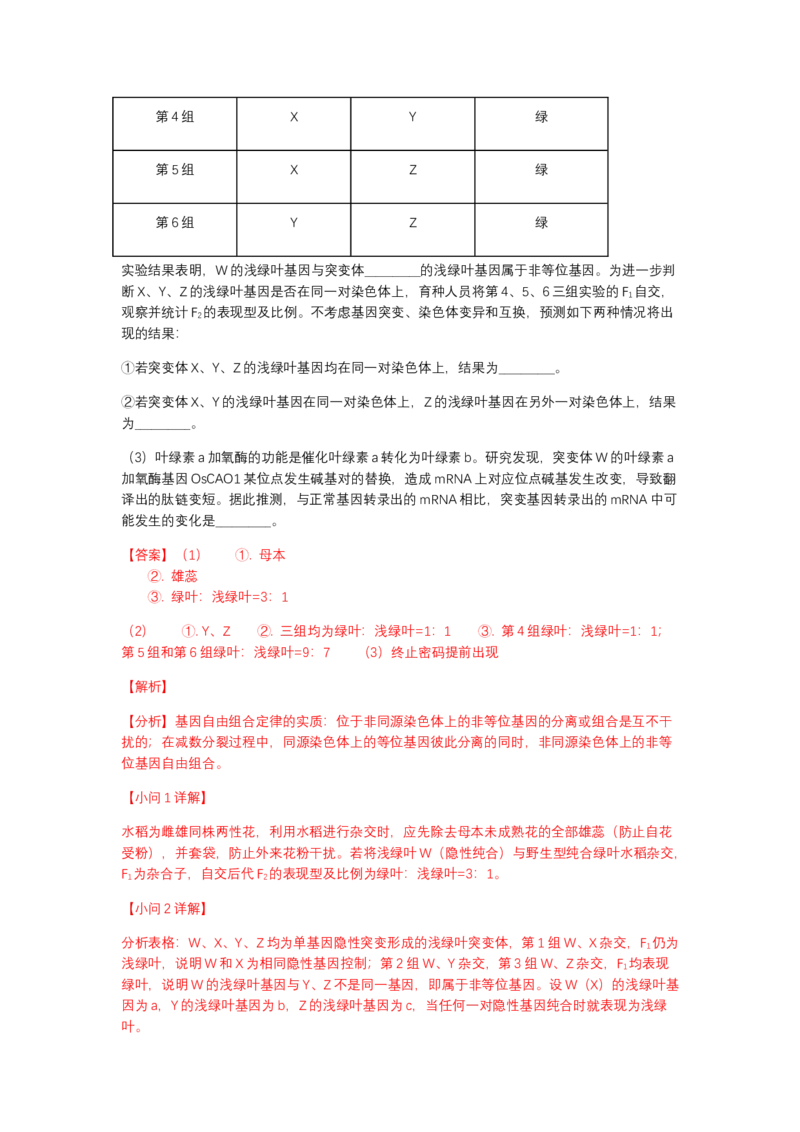 解密06遗传的基本规律（讲义)（教师版）_新高考复习资料_2023年新高考复习资料_二轮复习_高频考点解密2023年高考生物二轮复习讲义+分层训练（全国通用）288808838