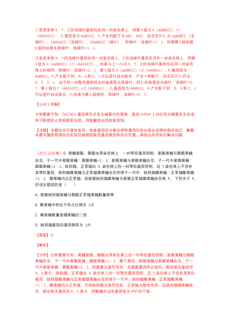 解密06遗传的基本规律（讲义)（教师版）_新高考复习资料_2023年新高考复习资料_二轮复习_高频考点解密2023年高考生物二轮复习讲义+分层训练（全国通用）288808838