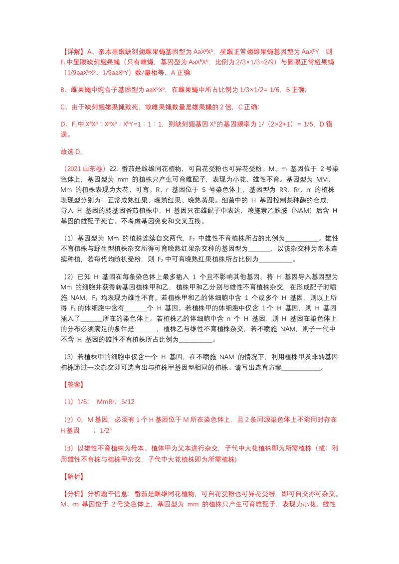 解密06遗传的基本规律（讲义)（教师版）_新高考复习资料_2023年新高考复习资料_二轮复习_高频考点解密2023年高考生物二轮复习讲义+分层训练（全国通用）288808838