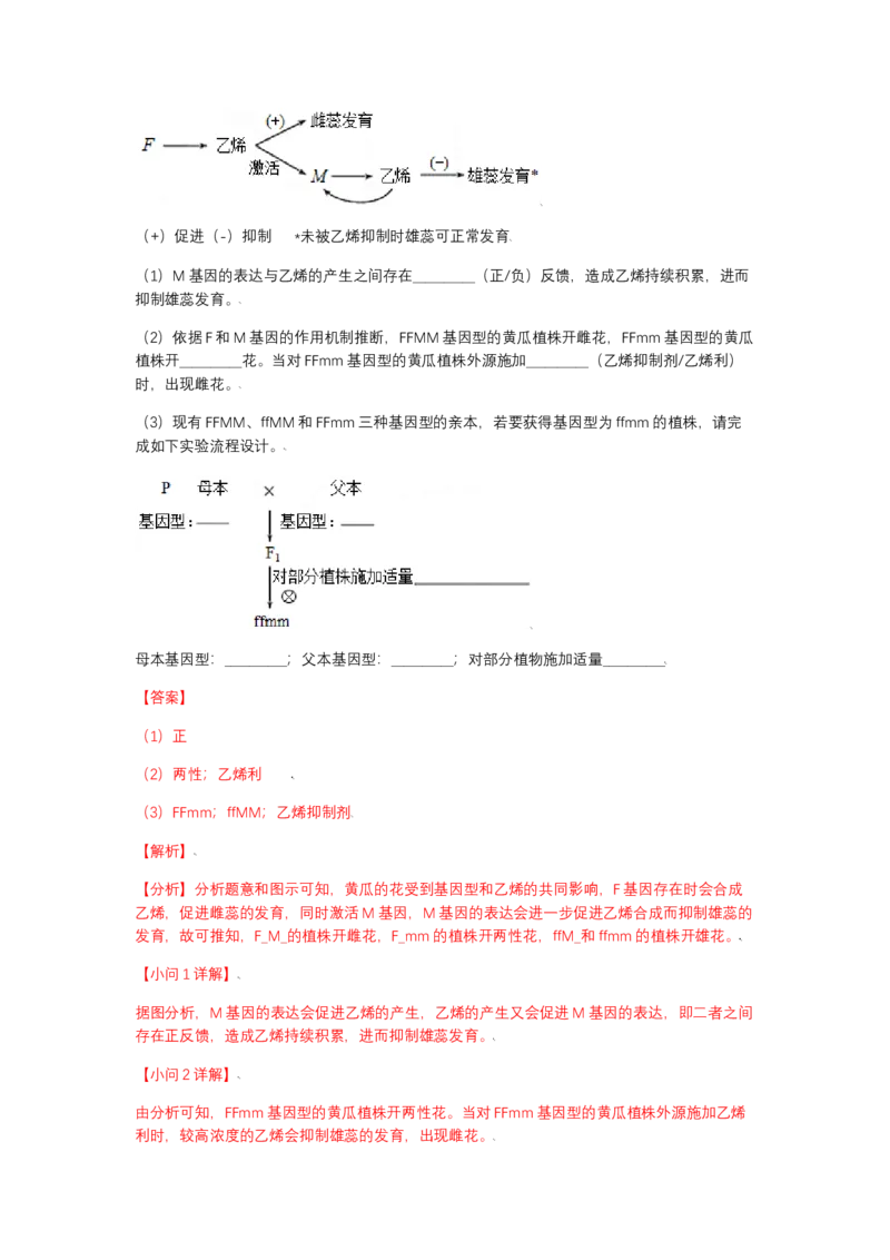 解密06遗传的基本规律（讲义)（教师版）_新高考复习资料_2023年新高考复习资料_二轮复习_高频考点解密2023年高考生物二轮复习讲义+分层训练（全国通用）288808838