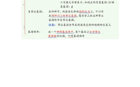 解密06遗传的基本规律（讲义)（教师版）_新高考复习资料_2023年新高考复习资料_二轮复习_高频考点解密2023年高考生物二轮复习讲义+分层训练（全国通用）288808838