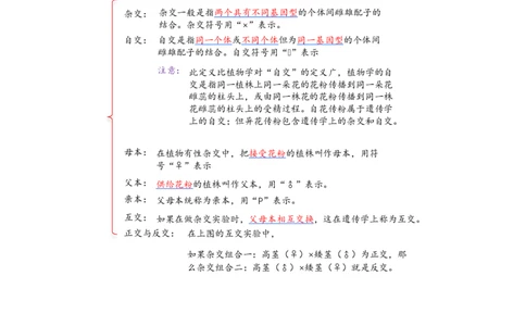 解密06遗传的基本规律（讲义)（教师版）_新高考复习资料_2023年新高考复习资料_二轮复习_高频考点解密2023年高考生物二轮复习讲义+分层训练（全国通用）288808838