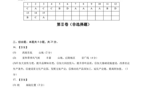 地理（辽宁卷01）（参考答案）_7地理中考复习_赠送：2025中考模拟题_2025年地理押题预测_地理（辽宁卷01）-2025年中考押题预测卷