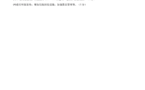 地理（辽宁卷01）（参考答案）_7地理中考复习_赠送：2025中考模拟题_2025年地理押题预测_地理（辽宁卷01）-2025年中考押题预测卷