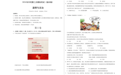 道德与法治（徐州卷）（考试版A3）_9道法中考复习_2024年中考复习资料_中考模拟卷_二模_道德与法治（徐州卷）-：2024年中考第二次模拟考试