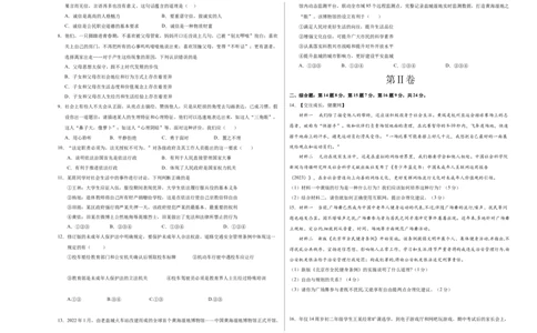 道德与法治（徐州卷）（考试版A3）_9道法中考复习_2024年中考复习资料_中考模拟卷_二模_道德与法治（徐州卷）-：2024年中考第二次模拟考试