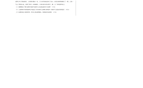 道德与法治（徐州卷）（考试版A3）_9道法中考复习_2024年中考复习资料_中考模拟卷_二模_道德与法治（徐州卷）-：2024年中考第二次模拟考试