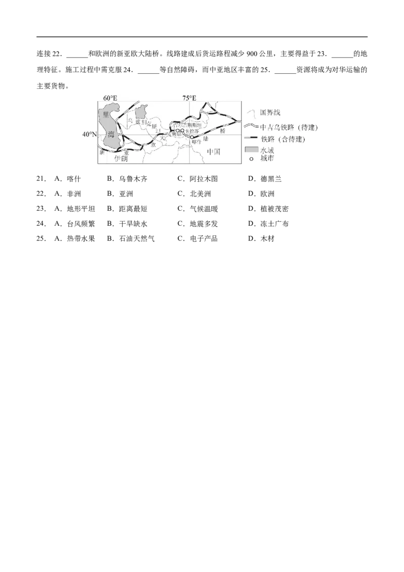 地理（湖北武汉卷）（考试版）_7地理中考复习_赠送：2025中考模拟题_2025年地理押题预测_地理（湖北武汉卷）-2025年中考押题预测卷_中考押题预测卷（湖北武汉）