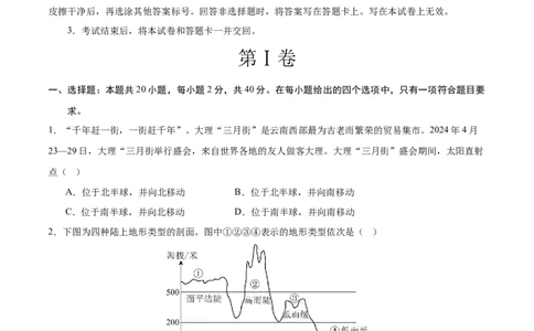 地理（湖北武汉卷）（考试版）_7地理中考复习_赠送：2025中考模拟题_2025年地理押题预测_地理（湖北武汉卷）-2025年中考押题预测卷_中考押题预测卷（湖北武汉）