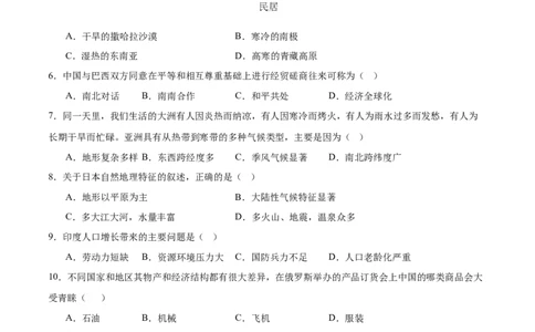 地理（湖北武汉卷）（考试版）_7地理中考复习_赠送：2025中考模拟题_2025年地理押题预测_地理（湖北武汉卷）-2025年中考押题预测卷_中考押题预测卷（湖北武汉）
