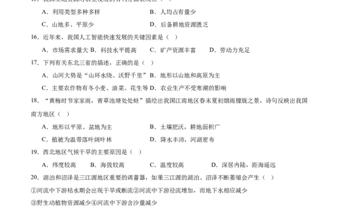 地理（湖北武汉卷）（考试版）_7地理中考复习_赠送：2025中考模拟题_2025年地理押题预测_地理（湖北武汉卷）-2025年中考押题预测卷_中考押题预测卷（湖北武汉）