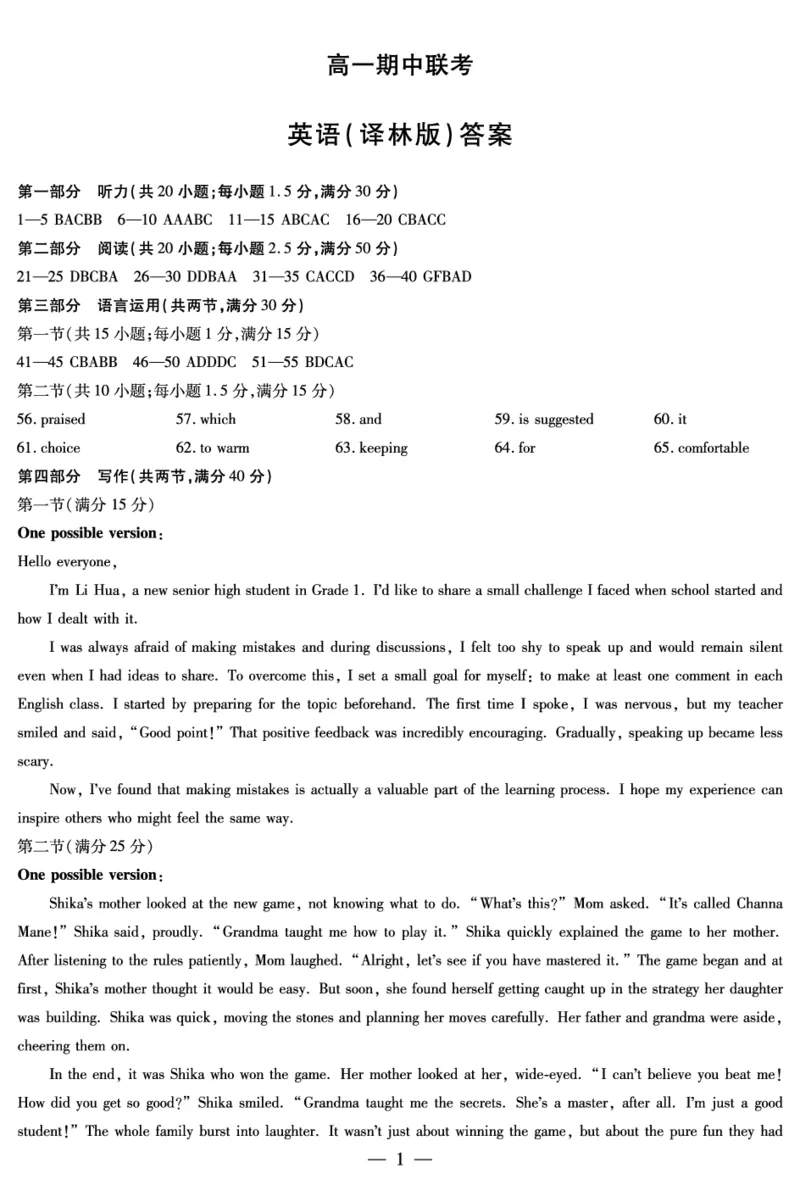英语译林版答案天一大联考&middot;安徽省2025-2026学年高一上学期期中联考_2025年11月高一试卷_251123天一大联考&middot;安徽省2025-2026学年高一上学期期中联考（全）