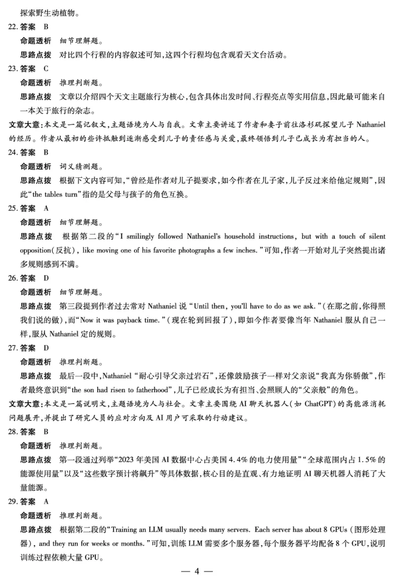 英语译林版答案天一大联考&middot;安徽省2025-2026学年高一上学期期中联考_2025年11月高一试卷_251123天一大联考&middot;安徽省2025-2026学年高一上学期期中联考（全）