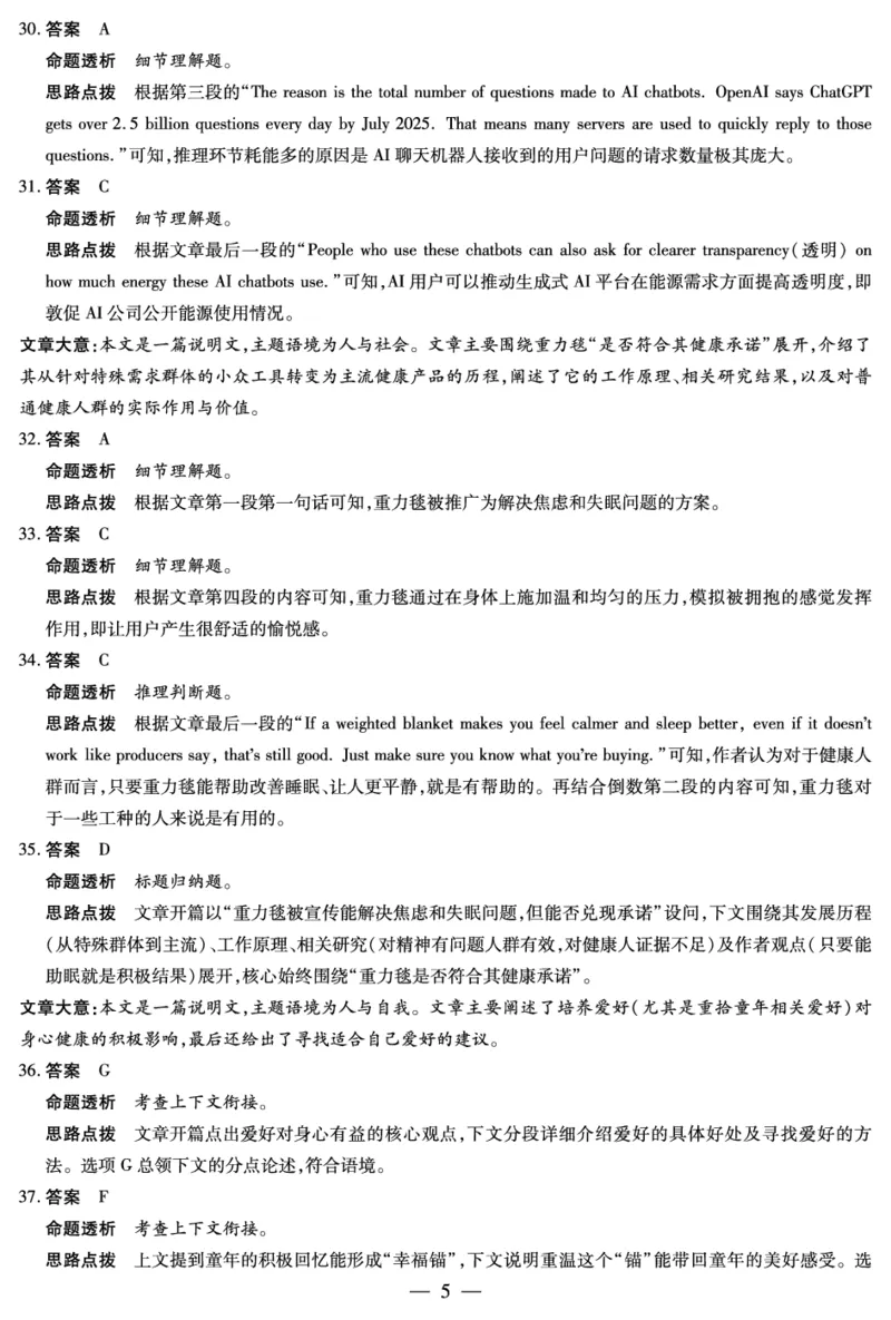 英语译林版答案天一大联考&middot;安徽省2025-2026学年高一上学期期中联考_2025年11月高一试卷_251123天一大联考&middot;安徽省2025-2026学年高一上学期期中联考（全）