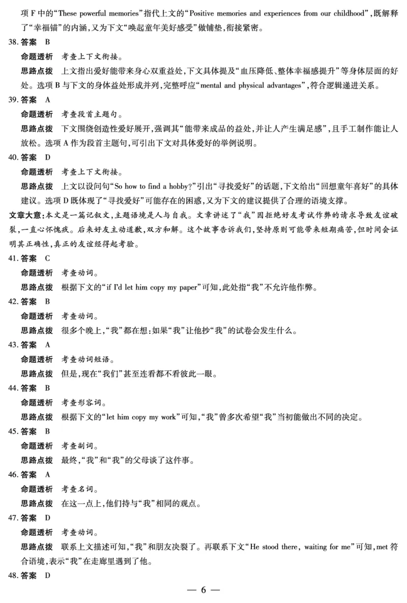 英语译林版答案天一大联考&middot;安徽省2025-2026学年高一上学期期中联考_2025年11月高一试卷_251123天一大联考&middot;安徽省2025-2026学年高一上学期期中联考（全）