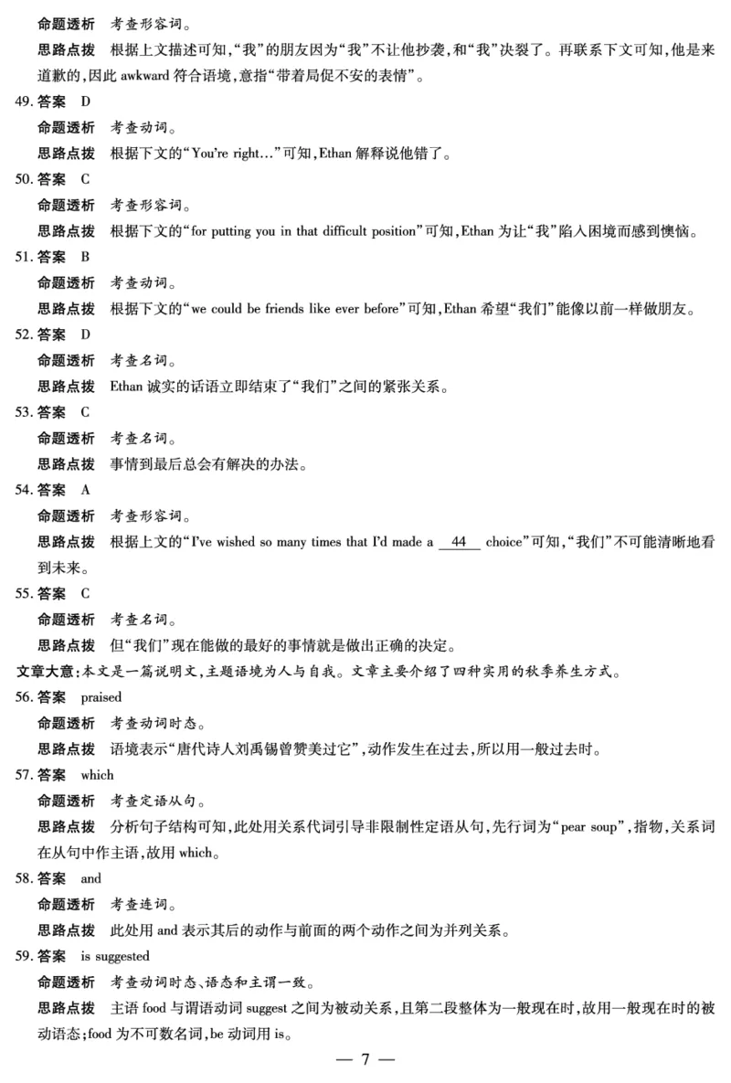 英语译林版答案天一大联考&middot;安徽省2025-2026学年高一上学期期中联考_2025年11月高一试卷_251123天一大联考&middot;安徽省2025-2026学年高一上学期期中联考（全）