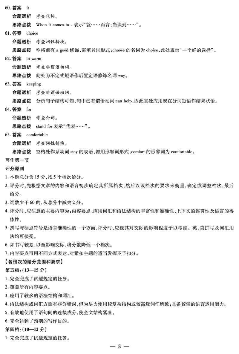 英语译林版答案天一大联考&middot;安徽省2025-2026学年高一上学期期中联考_2025年11月高一试卷_251123天一大联考&middot;安徽省2025-2026学年高一上学期期中联考（全）