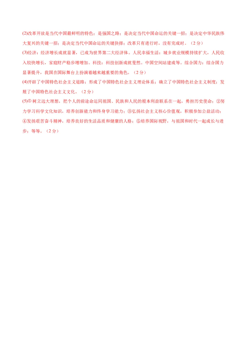 道德与法治（浙江卷）（参考答案及评分标准）_9道法中考复习_2024年中考复习资料_中考模拟卷_一模_道德与法治（浙江卷）-2024年中考第一次模拟考试